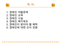 [A+ 추천레포트]장애인교육(특수교육)의 개념, 장애인교육(특수교육)의 특성과 장애인교육(특수교육)의 역사, 장애인교육(특수교육)의 통합 및 장애인교육(특수교육)의 현황, 문제점 그리고 향후 장애인교육(특수 수정 다운 홍보-2