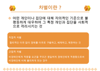 [A+ 추천레포트]장애인교육(특수교육)의 개념, 장애인교육(특수교육)의 특성과 장애인교육(특수교육)의 역사, 장애인교육(특수교육)의 통합 및 장애인교육(특수교육)의 현황, 문제점 그리고 향후 장애인교육(특수 수정 다운 홍보-4