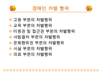 [A+ 추천레포트]장애인교육(특수교육)의 개념, 장애인교육(특수교육)의 특성과 장애인교육(특수교육)의 역사, 장애인교육(특수교육)의 통합 및 장애인교육(특수교육)의 현황, 문제점 그리고 향후 장애인교육(특수 수정 다운 홍보-5