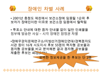[A+ 추천레포트]장애인교육(특수교육)의 개념, 장애인교육(특수교육)의 특성과 장애인교육(특수교육)의 역사, 장애인교육(특수교육)의 통합 및 장애인교육(특수교육)의 현황, 문제점 그리고 향후 장애인교육(특수 수정 다운 홍보-6