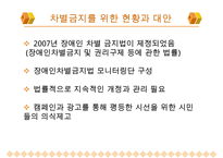 [A+ 추천레포트]장애인교육(특수교육)의 개념, 장애인교육(특수교육)의 특성과 장애인교육(특수교육)의 역사, 장애인교육(특수교육)의 통합 및 장애인교육(특수교육)의 현황, 문제점 그리고 향후 장애인교육(특수 수정 다운 홍보-8