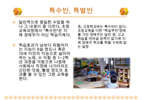[A+ 추천레포트]장애인교육(특수교육)의 개념, 장애인교육(특수교육)의 특성과 장애인교육(특수교육)의 역사, 장애인교육(특수교육)의 통합 및 장애인교육(특수교육)의 현황, 문제점 그리고 향후 장애인교육(특수 수정 다운 홍보-13