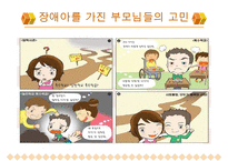 [A+ 추천레포트]장애인교육(특수교육)의 개념, 장애인교육(특수교육)의 특성과 장애인교육(특수교육)의 역사, 장애인교육(특수교육)의 통합 및 장애인교육(특수교육)의 현황, 문제점 그리고 향후 장애인교육(특수 수정 다운 홍보-14