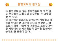 [A+ 추천레포트]장애인교육(특수교육)의 개념, 장애인교육(특수교육)의 특성과 장애인교육(특수교육)의 역사, 장애인교육(특수교육)의 통합 및 장애인교육(특수교육)의 현황, 문제점 그리고 향후 장애인교육(특수 수정 다운 홍보-17
