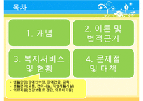 [A+ 추천레포트]장애인복지의 이론적 근거, 장애인 복지 법적근거, 장애인 복지서비스 현황, 장애인복지 문제점, 장애인복지 해결책-2