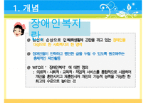 [A+ 추천레포트]장애인복지의 이론적 근거, 장애인 복지 법적근거, 장애인 복지서비스 현황, 장애인복지 문제점, 장애인복지 해결책-5