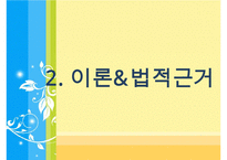 [A+ 추천레포트]장애인복지의 이론적 근거, 장애인 복지 법적근거, 장애인 복지서비스 현황, 장애인복지 문제점, 장애인복지 해결책-8