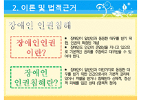 [A+ 추천레포트]장애인복지의 이론적 근거, 장애인 복지 법적근거, 장애인 복지서비스 현황, 장애인복지 문제점, 장애인복지 해결책-9