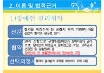 [A+ 추천레포트]장애인복지의 이론적 근거, 장애인 복지 법적근거, 장애인 복지서비스 현황, 장애인복지 문제점, 장애인복지 해결책-11