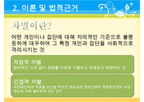 [A+ 추천레포트]장애인복지의 이론적 근거, 장애인 복지 법적근거, 장애인 복지서비스 현황, 장애인복지 문제점, 장애인복지 해결책-13
