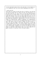 [A+ 추천레포트]NC DINOS의 마케팅 전략 제언_ 신생 야구팀 엔씨 다이노스의 마케팅 전략, SWOT 분석 및 전략 제언 수정 다운 홍보-5