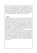 [A+ 추천레포트]NC DINOS의 마케팅 전략 제언_ 신생 야구팀 엔씨 다이노스의 마케팅 전략, SWOT 분석 및 전략 제언 수정 다운 홍보-16