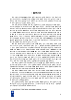 [A+ 추천레포트]UNDP의 전체적인 개관과 UNDP 한국대표부의 현황 및 사업 분석 레포트-3
