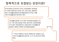 도시복지문제 - 도시복지행정시스템(중앙과 지방의 복지사무배분 근거, 배분기준, 복지행정사무의 사례와 문제점) & 도시빈민복지사례-서울시(빈곤 개념, 도시빈민 현황, 도시빈민복지정책, 희망드림프로젝트)PPT자료 수정 다운 홍보-17