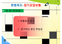 장기요양보험, 기초노령연금 분석, 노인일자리 사업 분석 발표 수정 다운 홍보-8