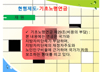 장기요양보험, 기초노령연금 분석, 노인일자리 사업 분석 발표 수정 다운 홍보-19