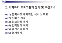(경쟁력 있는 프로포절 작성하기)프로포절 작성의 계획과 실행(상세예제와 함께) 수정 다운 홍보-5