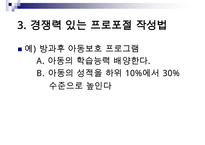 (경쟁력 있는 프로포절 작성하기)프로포절 작성의 계획과 실행(상세예제와 함께) 수정 다운 홍보-12