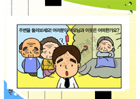 [노인복지] 한국 노인문제 실태 및 노인복지 국내외 노인문제 해결 방안 수정 다운 홍보-2
