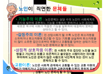 [노인복지] 한국 노인문제 실태 및 노인복지 국내외 노인문제 해결 방안 수정 다운 홍보-9