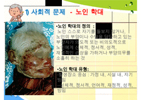[노인복지] 한국 노인문제 실태 및 노인복지 국내외 노인문제 해결 방안 수정 다운 홍보-15