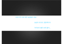 [마케팅 분석] 질스튜어트 뉴욕 JILL STUART NEW YORK의 마케팅 분석, STP, SWOT, Marketing Strategy 등 분석pptx 수정 다운 홍보-5