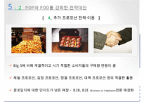 [마케팅 제안서 작성] 농협 하나로 클럽을 위한 마케팅 제안서 수정 다운 홍보-16