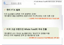[마케팅 제안서 작성] 농협 하나로 클럽을 위한 마케팅 제안서 수정 다운 홍보-18