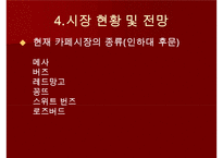 [사업계획서, 창업계획서] 이벤트카페-8