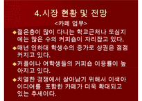 [사업계획서, 창업계획서] 이벤트카페-9