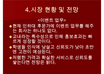 [사업계획서, 창업계획서] 이벤트카페-10