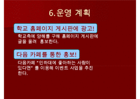 [사업계획서, 창업계획서] 이벤트카페-16