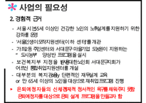 [사회복지 프로그램 작성] BBB 프로젝트(Bravo!! Back to my life the Best beginning) - 부제- 제 2의 인생을 시작하자(은퇴예정자 대상 은퇴설계 프로그램)pptx 수정 다운 홍보-7