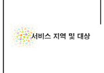 [사회복지 프로그램 작성] BBB 프로젝트(Bravo!! Back to my life the Best beginning) - 부제- 제 2의 인생을 시작하자(은퇴예정자 대상 은퇴설계 프로그램)pptx 수정 다운 홍보-9