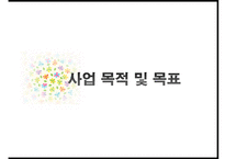 [사회복지 프로그램 작성] BBB 프로젝트(Bravo!! Back to my life the Best beginning) - 부제- 제 2의 인생을 시작하자(은퇴예정자 대상 은퇴설계 프로그램)pptx 수정 다운 홍보-11