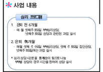 [사회복지 프로그램 작성] BBB 프로젝트(Bravo!! Back to my life the Best beginning) - 부제- 제 2의 인생을 시작하자(은퇴예정자 대상 은퇴설계 프로그램)pptx 수정 다운 홍보-16