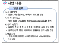 [사회복지 프로그램 작성] BBB 프로젝트(Bravo!! Back to my life the Best beginning) - 부제- 제 2의 인생을 시작하자(은퇴예정자 대상 은퇴설계 프로그램)pptx 수정 다운 홍보-19