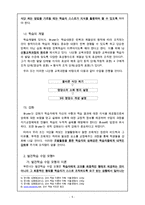 [수업지도안, 학습지도안, 활동지도안] 체육과 교양과목 수업지도안, 체육과 교양수업 건강한 식생활을 위한 수업 지도안작성, 이제 건강도 스펙이다 수정 다운 홍보-7