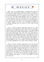 [수업지도안, 학습지도안, 활동지도안] 체육과 교양과목 수업지도안, 체육과 교양수업 건강한 식생활을 위한 수업 지도안작성, 이제 건강도 스펙이다 수정 다운 홍보-18