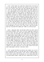 [수업지도안, 학습지도안, 활동지도안] 체육과 교양과목 수업지도안, 체육과 교양수업 건강한 식생활을 위한 수업 지도안작성, 이제 건강도 스펙이다 수정 다운 홍보-19
