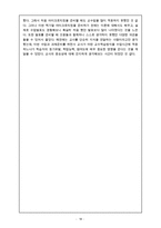 [수업지도안, 학습지도안, 활동지도안] 체육과 교양과목 수업지도안, 체육과 교양수업 건강한 식생활을 위한 수업 지도안작성, 이제 건강도 스펙이다 수정 다운 홍보-20