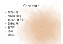 [오만과 편견] 오만과 편견 영화 감상문 및 오만과 편견을 통해 살펴본 결혼관 수정 다운 홍보-2