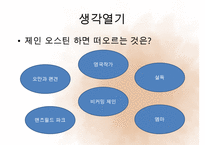 [오만과 편견] 오만과 편견 영화 감상문 및 오만과 편견을 통해 살펴본 결혼관 수정 다운 홍보-3