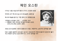 [오만과 편견] 오만과 편견 영화 감상문 및 오만과 편견을 통해 살펴본 결혼관 수정 다운 홍보-4