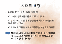 [오만과 편견] 오만과 편견 영화 감상문 및 오만과 편견을 통해 살펴본 결혼관 수정 다운 홍보-9
