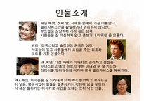 [오만과 편견] 오만과 편견 영화 감상문 및 오만과 편견을 통해 살펴본 결혼관 수정 다운 홍보-13