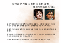 [오만과 편견] 오만과 편견 영화 감상문 및 오만과 편견을 통해 살펴본 결혼관 수정 다운 홍보-15