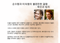 [오만과 편견] 오만과 편견 영화 감상문 및 오만과 편견을 통해 살펴본 결혼관 수정 다운 홍보-16