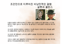 [오만과 편견] 오만과 편견 영화 감상문 및 오만과 편견을 통해 살펴본 결혼관 수정 다운 홍보-17