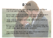 [오만과 편견] 오만과 편견 영화 감상문 및 오만과 편견을 통해 살펴본 결혼관 수정 다운 홍보-19
